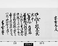 老中奉書