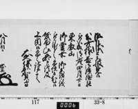老中奉書