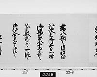 老中連署奉書