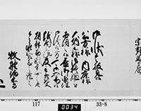 老中奉書（西丸）