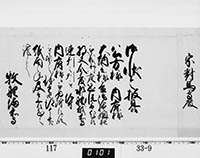 老中奉書（西丸）