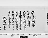 老中奉書（西丸）