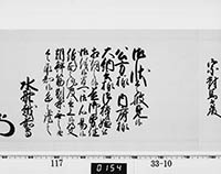 老中奉書（西丸）