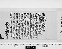 老中奉書