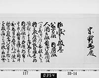 老中連署奉書