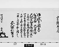 老中奉書