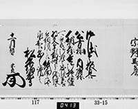 老中連署奉書（西丸）