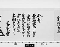 老中奉書