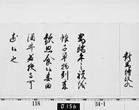 徳川家斉御内書