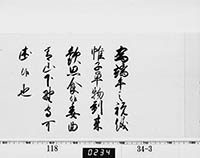 徳川家斉御内書