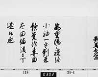 徳川家慶御内書