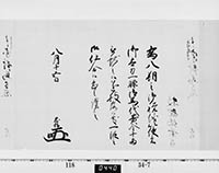 老中竪紙奉書