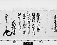 老中連署奉書（西丸）