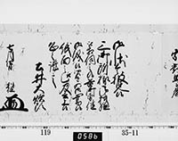 老中奉書（西丸）
