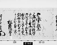 老中奉書（西丸）