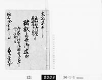 義和様御隠居義達様御家督ニ付諸献上并御遣出の画像