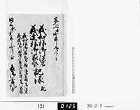 義和様御隠居義達様御家督記録乾の画像