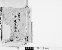 御道具帳写の画像