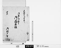 御用人御預印御道具帳の画像