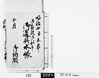 御家扶御預印御道具水帳の画像