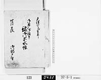 御用人御預印諸御品水帳の画像