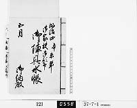 御家扶御預印御陣具水帳の画像