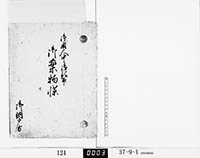 御用人中御預印御薬物牒の画像