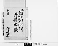 御家扶御預印御鎧水帳の画像