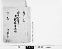 御用人御預印御能衣装水帳の画像