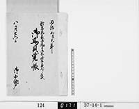 御馬具覚帳の画像