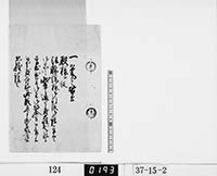 法輪院御譲品書上の画像