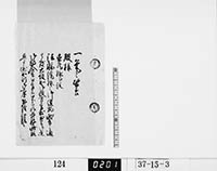 法輪院御譲品書上の画像