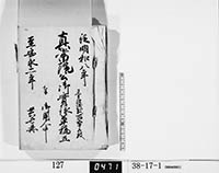 真常院公御実録草稿五／共七冊の画像