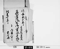 真常院公御実録草稿七／共七冊の画像