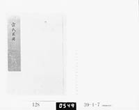 宗氏系図の画像