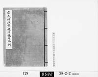 宗氏始祖実録附録并凡例の画像