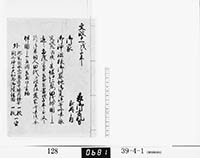 御家御神祖様御葬地御事蹟等吟味之趣の画像