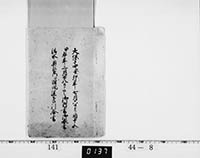 御内書・奉書目録の画像