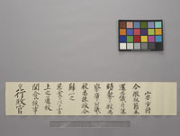 行政官達書の画像