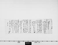 高畠長左衛門江御内用御相談麁書の画像