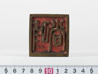 「政尚」印の画像