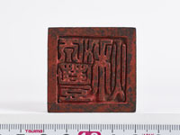 「源豊秋」印の画像