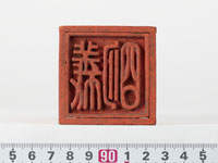 「義明」印の画像