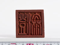 「澄泰」印の画像