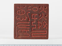 「徳有鄰」印の画像