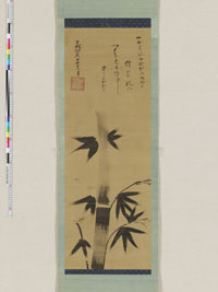 宗義質筆竹図の画像