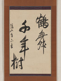 貞心院書「鶴舞千年樹」の画像