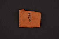 （顔料包紙、岩緑青）の画像