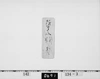 宗重正夫人綱子書状の画像