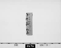 宗義和子息和志書状の画像